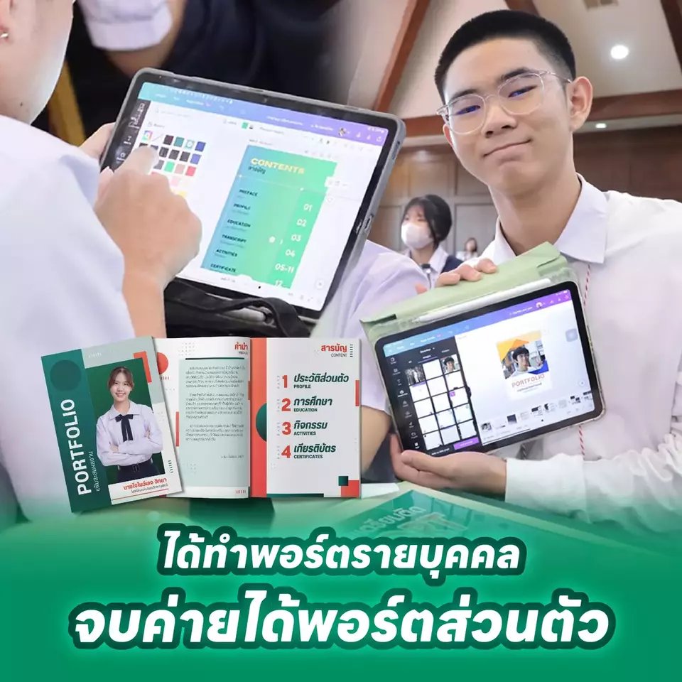 เตรียมพอร์ตรายบุคคล จบค่ายได้พอร์ตส่วนตัว