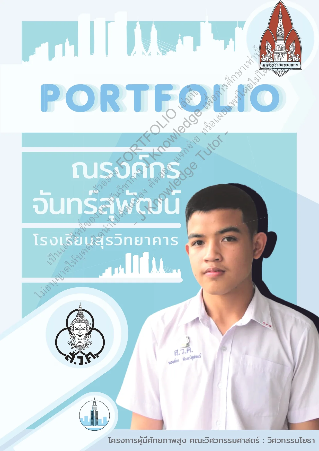 SOP คณะวิศวกรรมศาสตร์ สาขาวิศวกรรมโยธา
