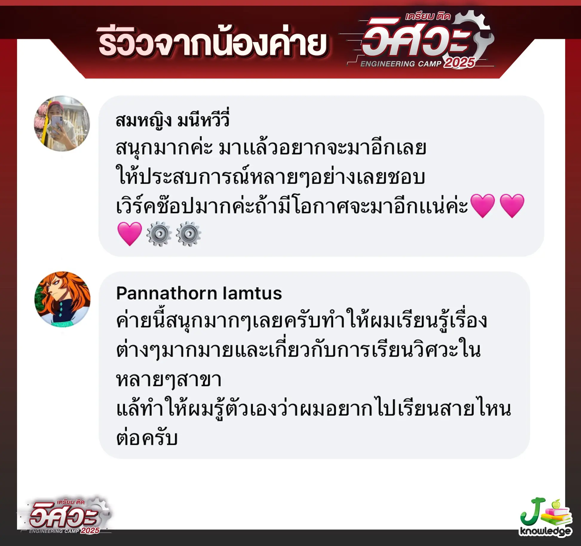 รีวิว กิจกรรมค่าย เตรียม ติด พอร์ต