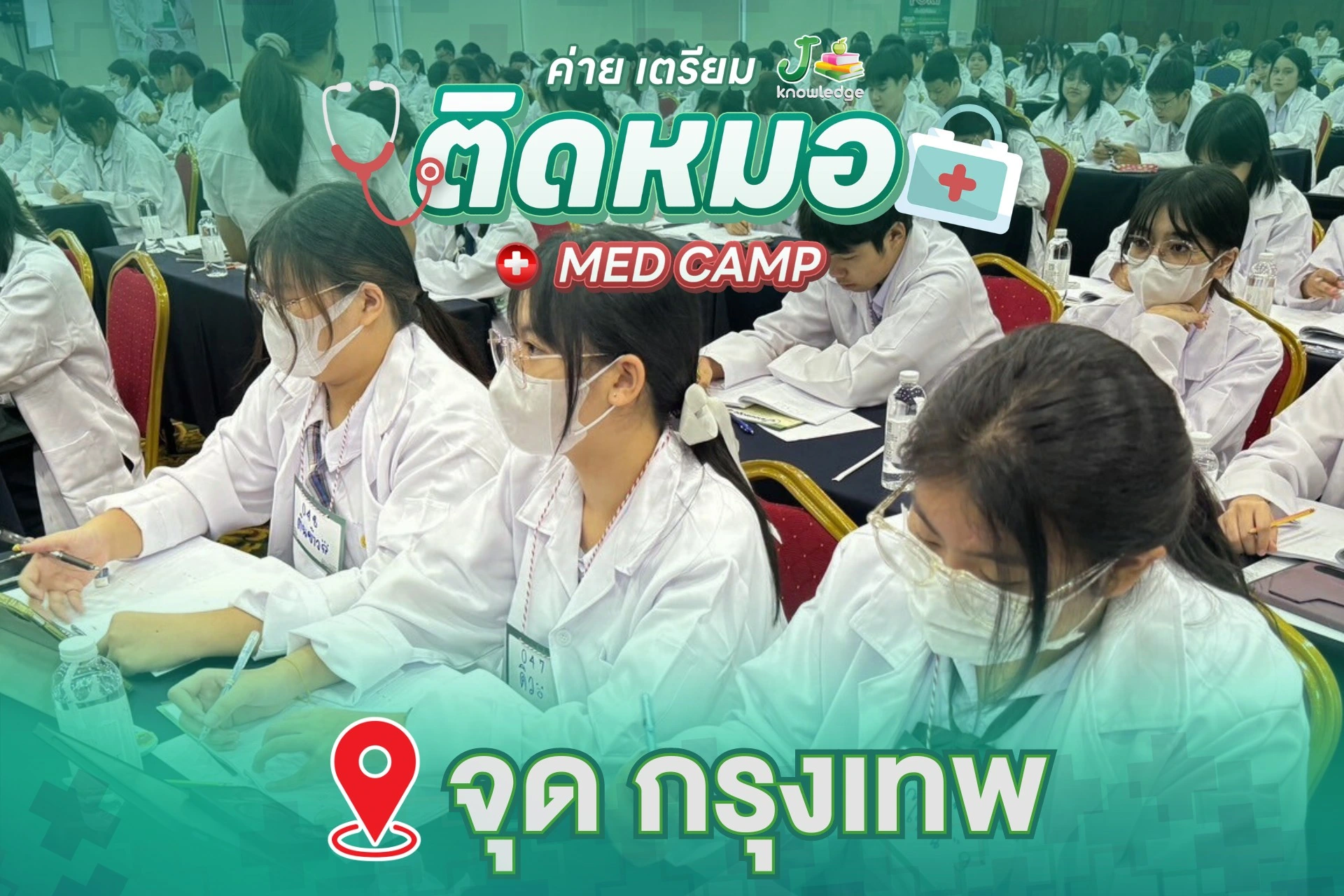 กรุงเทพ