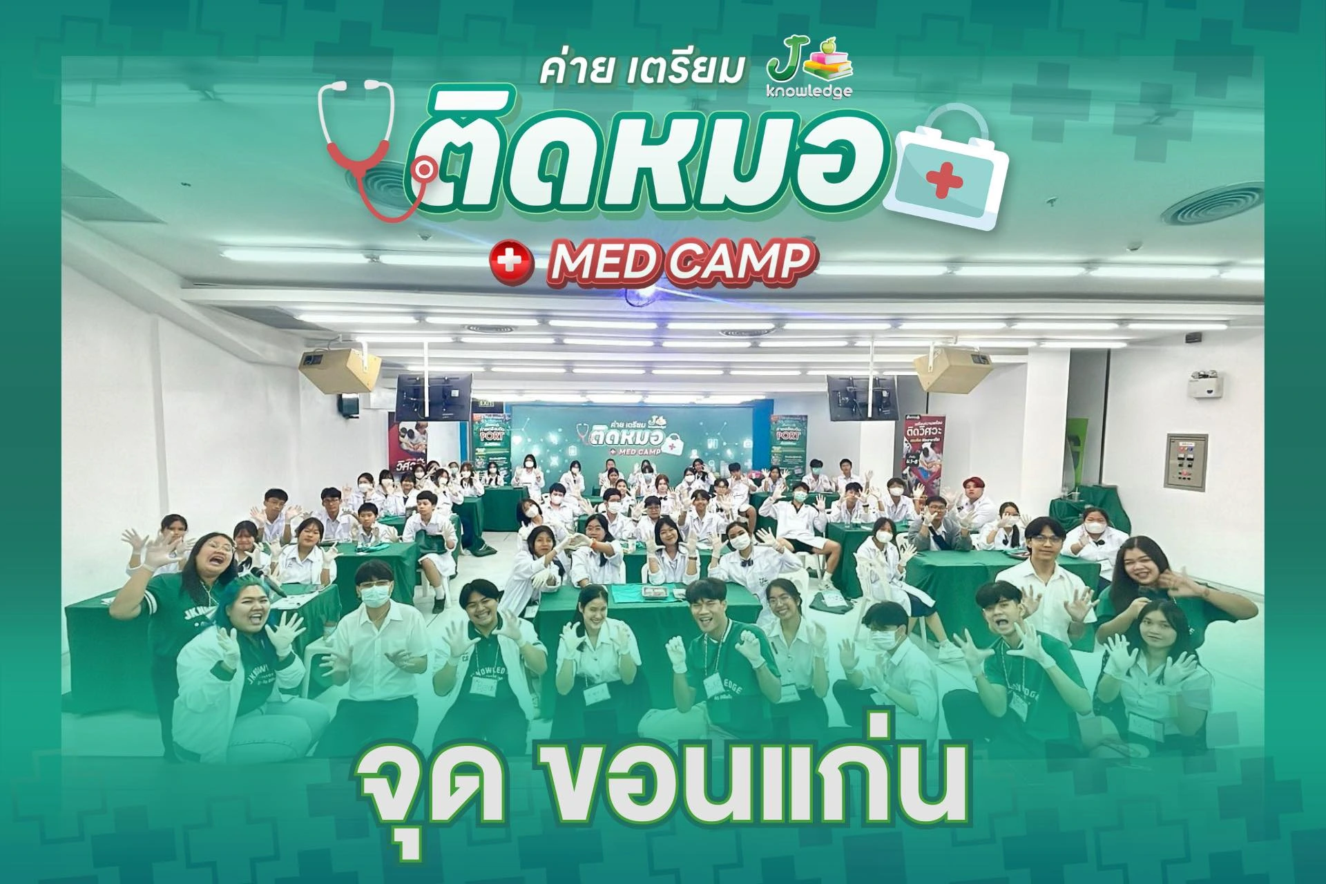 ขอนแก่น