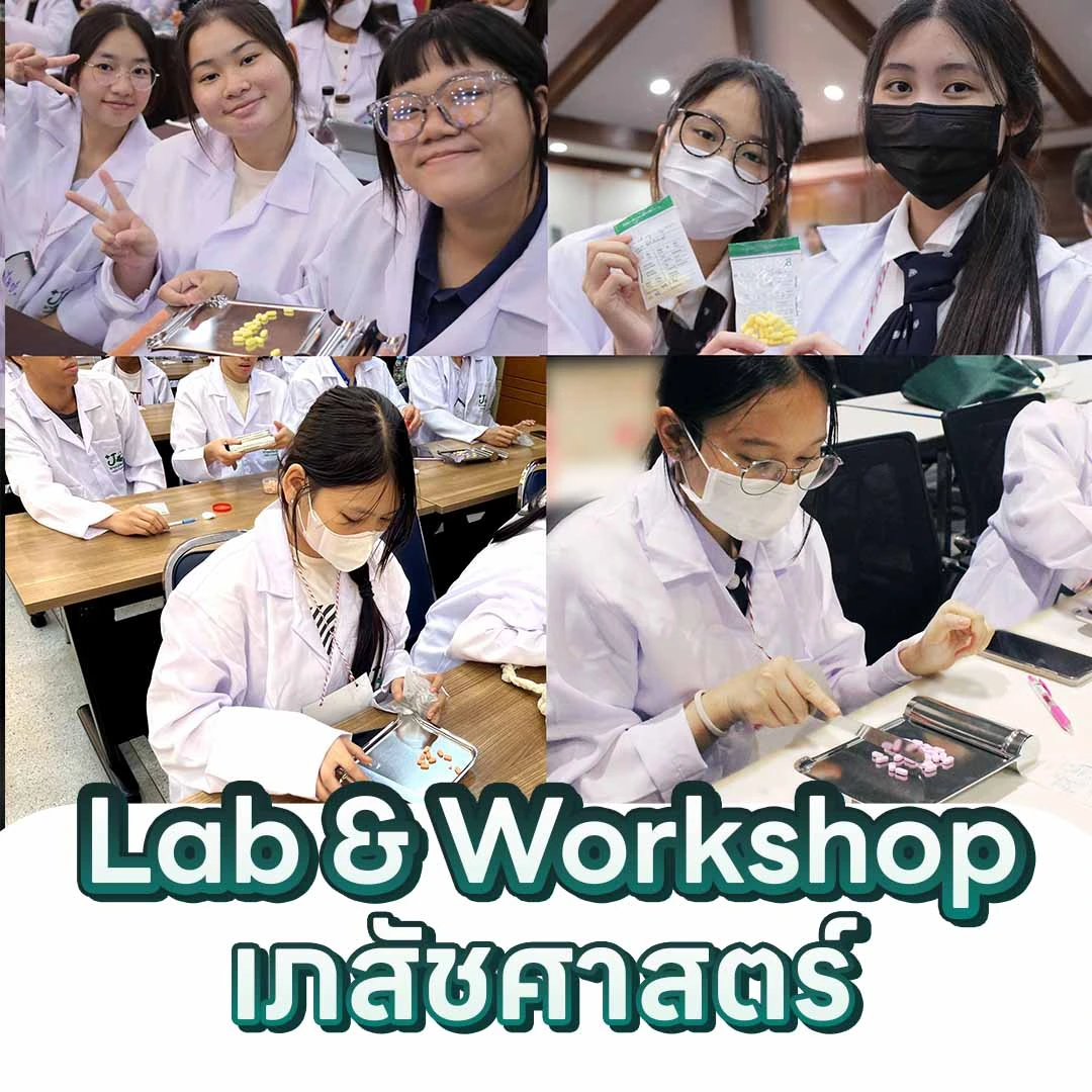 Workshop เภสัช